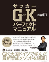 画像をギャラリービューアに読み込む, #松本拓也 #サッカーＧＫパーフェクトマニュアル
