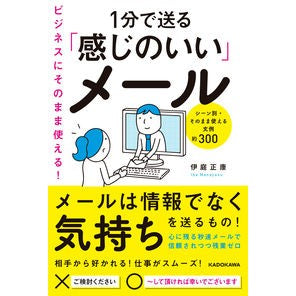 １分で送る「感じのいい」メール