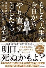 画像をギャラリービューアに読み込む, #麻生泰 #もしも、人生を今日からやり直すとしたら
