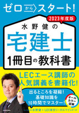 画像をギャラリービューアに読み込む, #水野健 #’２３水野健の宅建士１冊目の教科書
