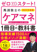 画像をギャラリービューアに読み込む, #馬淵敦士 #’２３馬淵敦士のケアマネ１冊目の教科書
