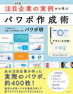 #パワポ研 #注目企業の実例から学ぶパワポ作成術