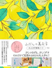 画像をギャラリービューアに読み込む, #りさ #ふだんの美文字大人文字練習ノート
