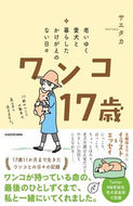 #サエタカ #ワンコ１７歳
