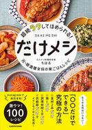 #ちはる #超絶ラクしてほめられる！だけメシ