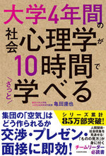 Load image into Gallery viewer, #亀田達也 #大学４年間の社会心理学が１０時間でざっと
