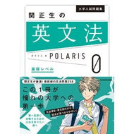 ＃関正生　著 ＃関正生の英文法ポラリス　０　基礎レベル ｾｷﾏｻｵ KADOKAWA 大学入試問題集 関正生の英文法ポラリス[0 基礎レベル] : Written by Masao Seki Masao Seki's English Grammar Polaris : Written by Masao Seki Masao Se :9784046060778