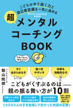 画像をギャラリービューアに読み込む, #飯山晄朗 #超メンタルコーチングＢＯＯＫ
