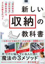画像をギャラリービューアに読み込む, #赤工友里 #新しい収納の教科書「浮かせる」「立たせ
