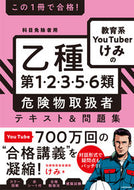 乙種第１・２・３・５・６類危険物取扱者テ けみ　著 ｹﾐ KADOKAWA :9784046060976