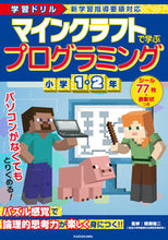 画像をギャラリービューアに読み込む, #類瀬健二監修 #マインクラフトで学ぶプログラミ小１・２ :9784046060983
