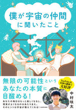 画像をギャラリービューアに読み込む, #中村咲太 #僕が宇宙の仲間に聞いたこと
