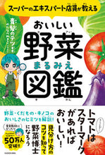 画像をギャラリービューアに読み込む, #青髪のテツ #おいしい野菜まるみえ図鑑
