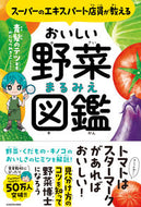 #青髪のテツ #おいしい野菜まるみえ図鑑