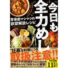 今日も全力めし