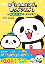 画像をギャラリービューアに読み込む, #楽天グループ #お買いものパンダのまちがいさがし
