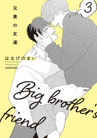 ＃はなげのまい ＃兄貴の友達　３ ﾊﾅｹﾞﾉﾏｲ :9784046061553