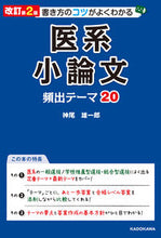 画像をギャラリービューアに読み込む, #神尾雄一郎 #医系小論文頻出テーマ２０ :9784046061614
