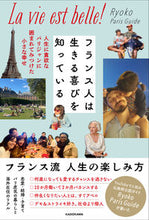 画像をギャラリービューアに読み込む, #ＲｙｏｋｏＰａｒｉｓ #フランス人は生きる喜びを知っている
