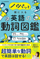 #Ｍａｙｕ #パパッと頭に入る英語の動詞図鑑