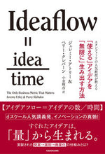画像をギャラリービューアに読み込む, #ジェレミー・アトリー #「使える」アイデアを「無限に」生み出す方 :9784046062000
