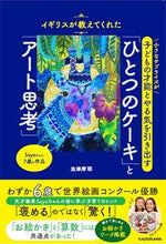 画像をギャラリービューアに読み込む, #池澤摩耶 #「ひとつのケーキ」と「アート思考」
