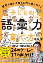 画像をギャラリービューアに読み込む, #齋藤孝 #子どもの語彙力の育て方
