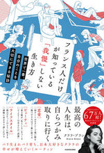 画像をギャラリービューアに読み込む, #クララ・ブラン #フランス人だけが知っている「我慢」しない :9784046062420
