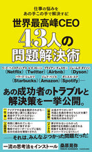 画像をギャラリービューアに読み込む, 世界最高峰ＣＥＯ４３人の問題解決術 桑原晃弥 ｸﾜﾊﾞﾗﾃﾙﾔ KADOKAWA :9784046062628
