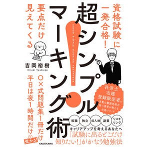 超シンプルマーキング術