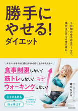 画像をギャラリービューアに読み込む, #蜷川ちひろ #勝手にやせる！ダイエット
