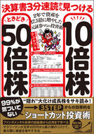 決算書３分速読から見つける１０倍株ときど かぶカブキ ｶﾌﾞｶﾌﾞｷ KADOKAWA KADOKAWA :9784046062741