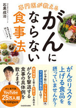 画像をギャラリービューアに読み込む, #石黒成治 #専門医が教えるがんにならない食事法
