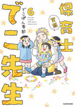 画像をギャラリービューアに読み込む, #でこぽん吾郎 #実録保育士でこ先生６
