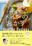 #にこまお #メインのおかず
