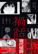画像をギャラリービューアに読み込む, #かぁなっき #禍話
