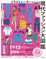 #ともわか #現代ファッション大図鑑