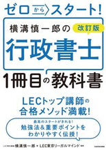 画像をギャラリービューアに読み込む, #横溝慎一郎 #横溝慎一郎の行政書士１冊目の教科書
