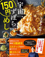 #だれウマ #宇宙一ずぼら１５０円めし