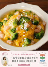 画像をギャラリービューアに読み込む, #橋本彩 #一品入魂ごはんヘトヘトでも「これなら作 :9784046063434

