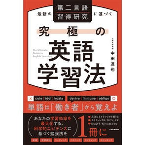 究極の英語学習法