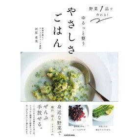 ゆるっと整うやさしさごはん