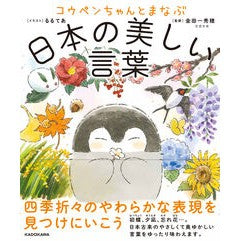 ＃るるてあ ＃コウペンちゃんとまなぶ日本の美しい言葉 ﾙﾙﾃｱ KADOKAWA : Rurutea Learn beautiful Japanese words with Koupen-chan :9784046063892