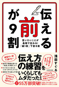 ＃浅田すぐる ＃「伝える前」が９割 ｱｻﾀﾞｽｸﾞﾙ :9784046064172