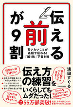 画像をギャラリービューアに読み込む, #浅田すぐる #「伝える前」が９割 :9784046064172
