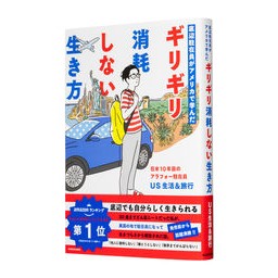 ＃US生活&旅行 ＃ギリギリ消耗しない生き方 ﾕ-ｴｽｾｲｶﾂｱﾝﾄﾞﾘﾖｺｳ KADOKAWA 底辺駐在員がアメリカで学んだ : US Life \u0026 Travel A way of life that doesn't wear out as much  : US Life \u0026 Travel A way of :9784046064424