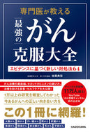 専門医が教える最強のがん克服大全 佐藤典宏 ｻﾄｳﾉﾘﾋﾛ KADOKAWA :9784046064639