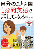 #浦島久 #自分のことを１分間英語で話してみる