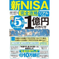 ＃山口貴大 ＃月５万円から始める「リアルすぎる」１億円 ﾔﾏｸﾞﾁﾀｶﾋﾛ --- 【新NISA完全攻略】月5万円から始める「リアルすぎる」1億円の作り方 : Takahiro Yamaguchi “Too real” 100 million yen starti : Takahiro Yamaguchi “Too real”  :9784046065414