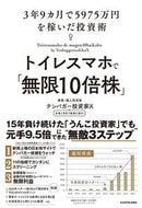 #テンバガー投資家Ｘ #トイレスマホで「無限１０倍株」